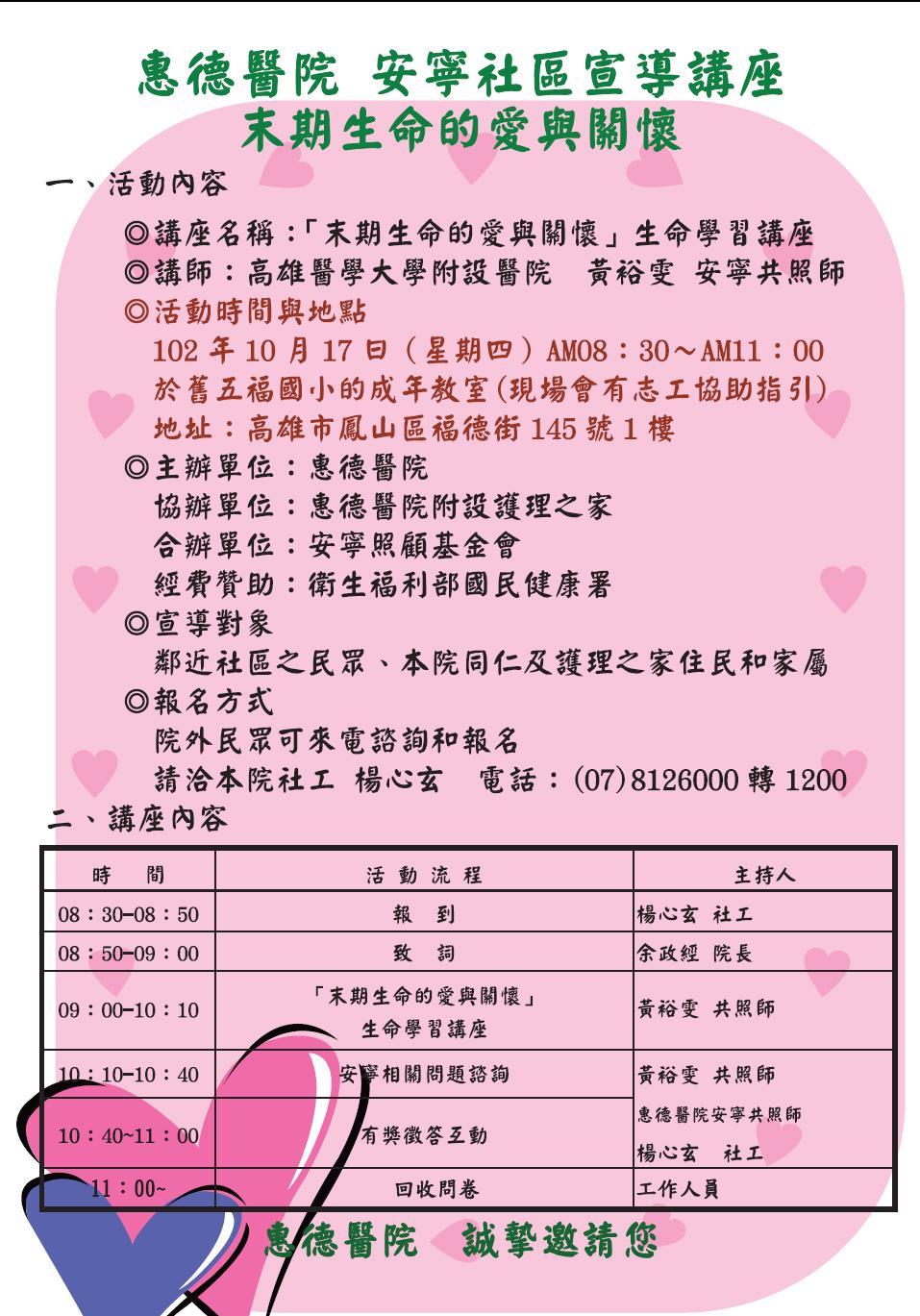 102年安寧社區宣導講座圖片