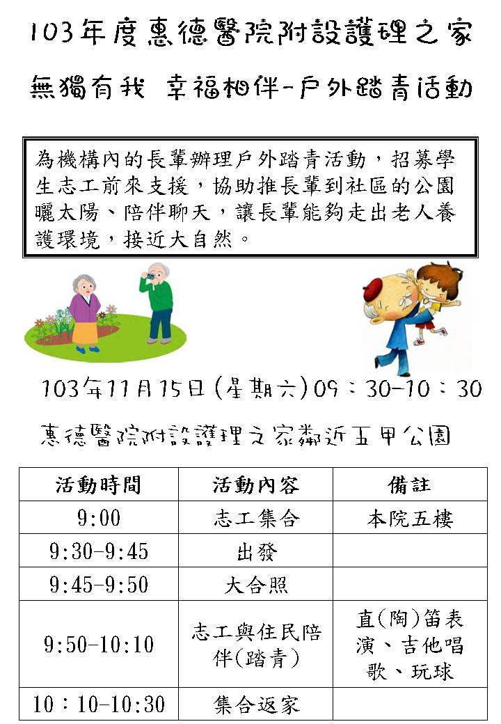 無獨有我 幸福相伴-戶外踏青活動圖片
