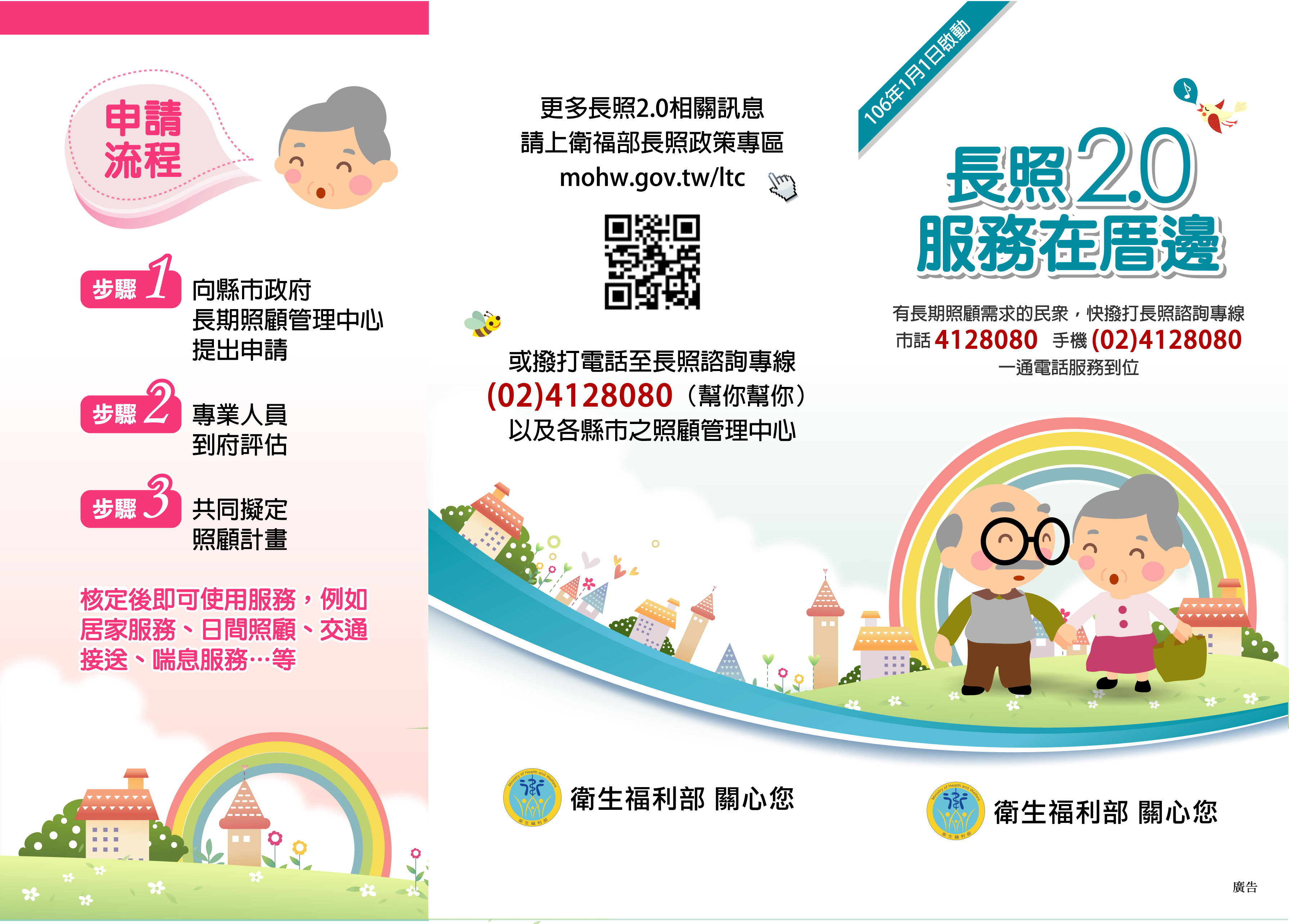 【社福資訊提供】長照2.0圖片