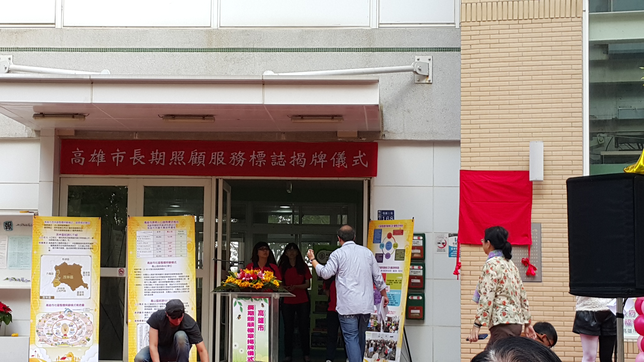 高雄市長期照顧服務標誌揭牌儀式1051221圖片