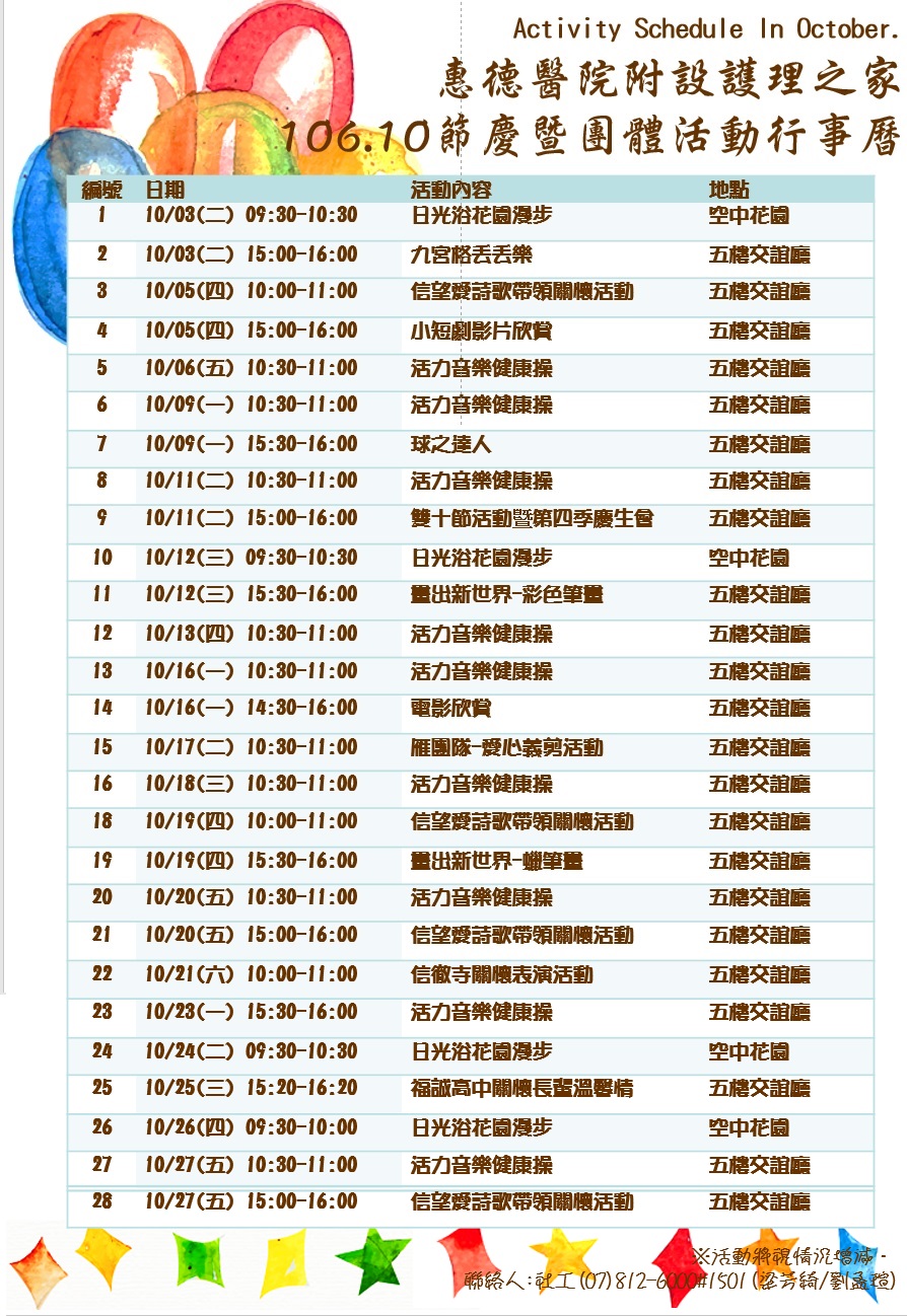 106.10節慶暨團體活動行事曆圖片