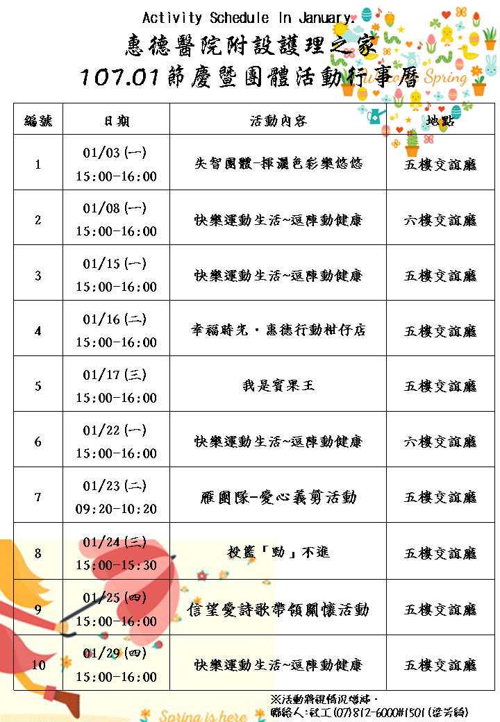 107.01節慶暨團體活動行事曆圖片