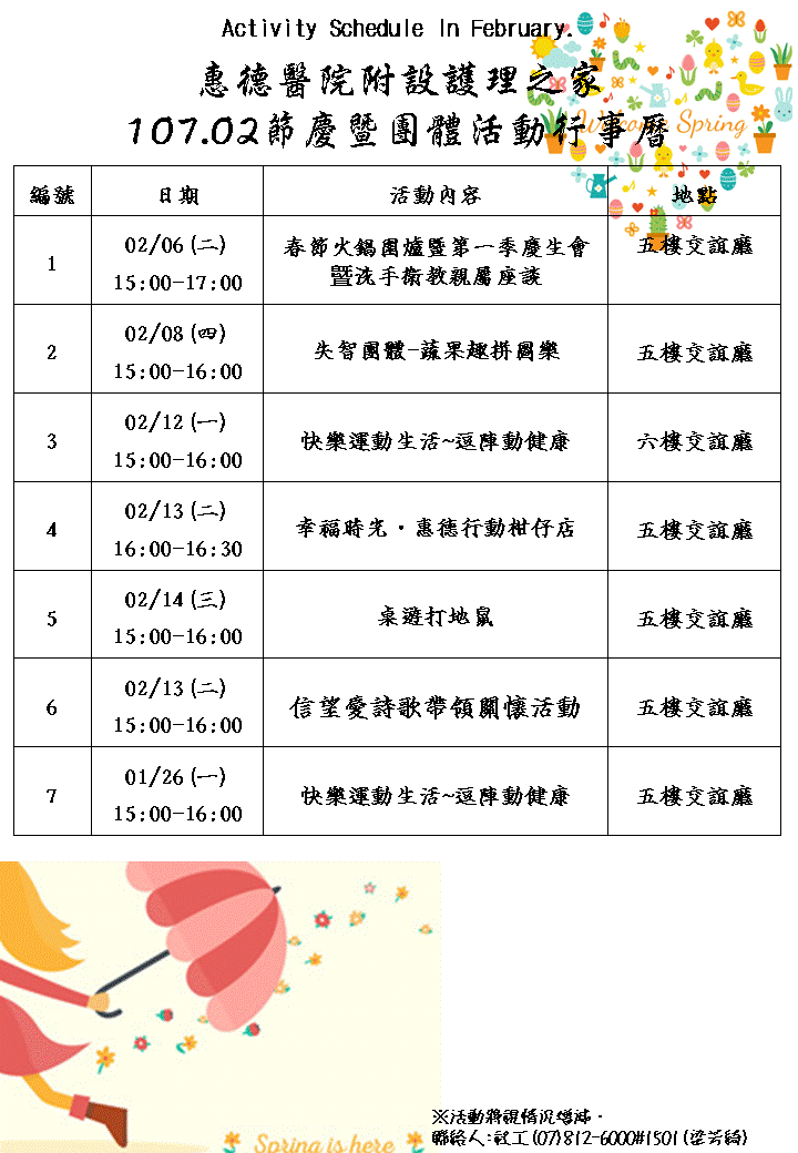 107.02節慶暨團體活動行事曆圖片