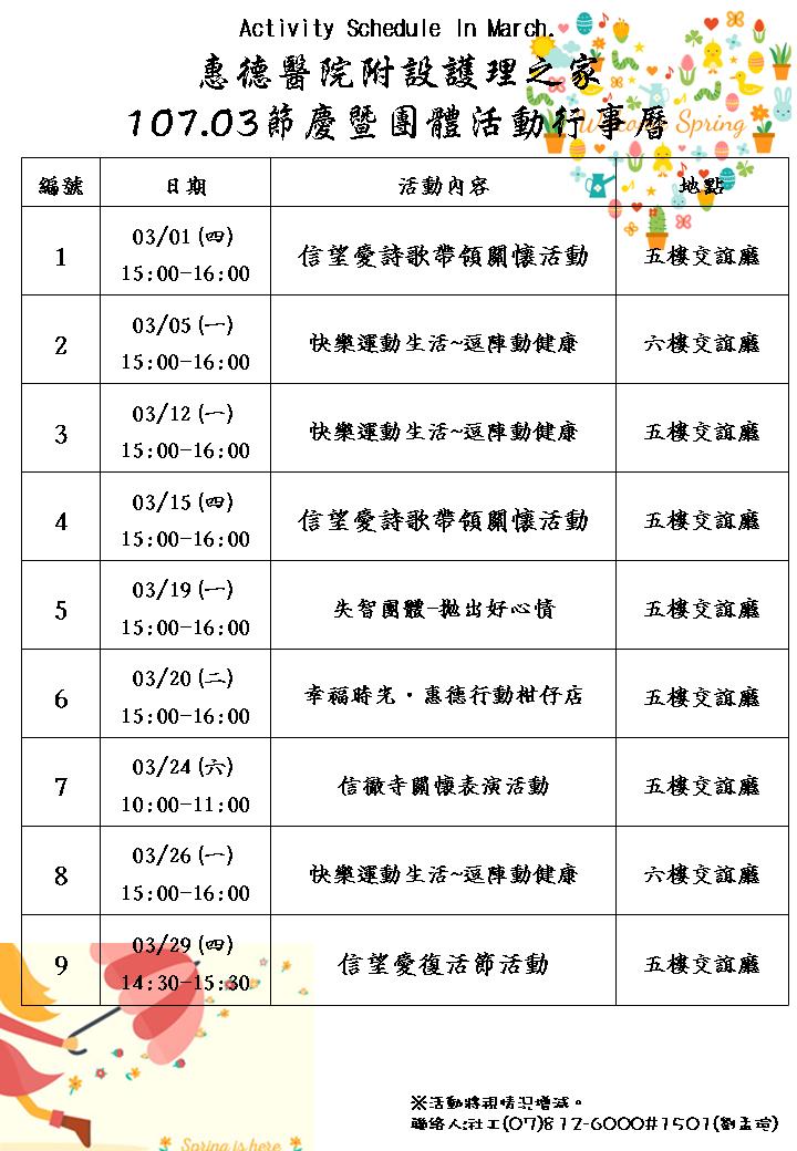 107.03節慶暨團體活動行事曆圖片