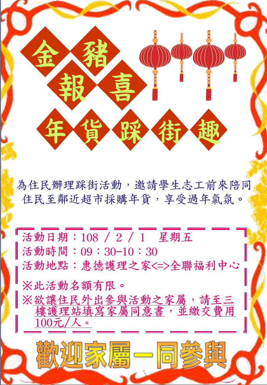 金豬報喜年貨踩街趣圖片