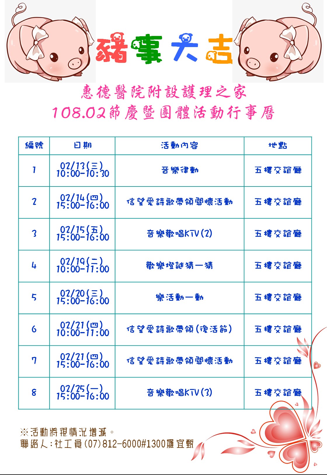惠德醫院附設護理之家108年度2月份團體活動行事曆圖片