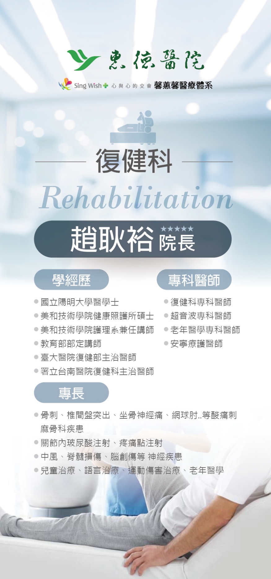 趙耿裕院長 《復健科》圖片