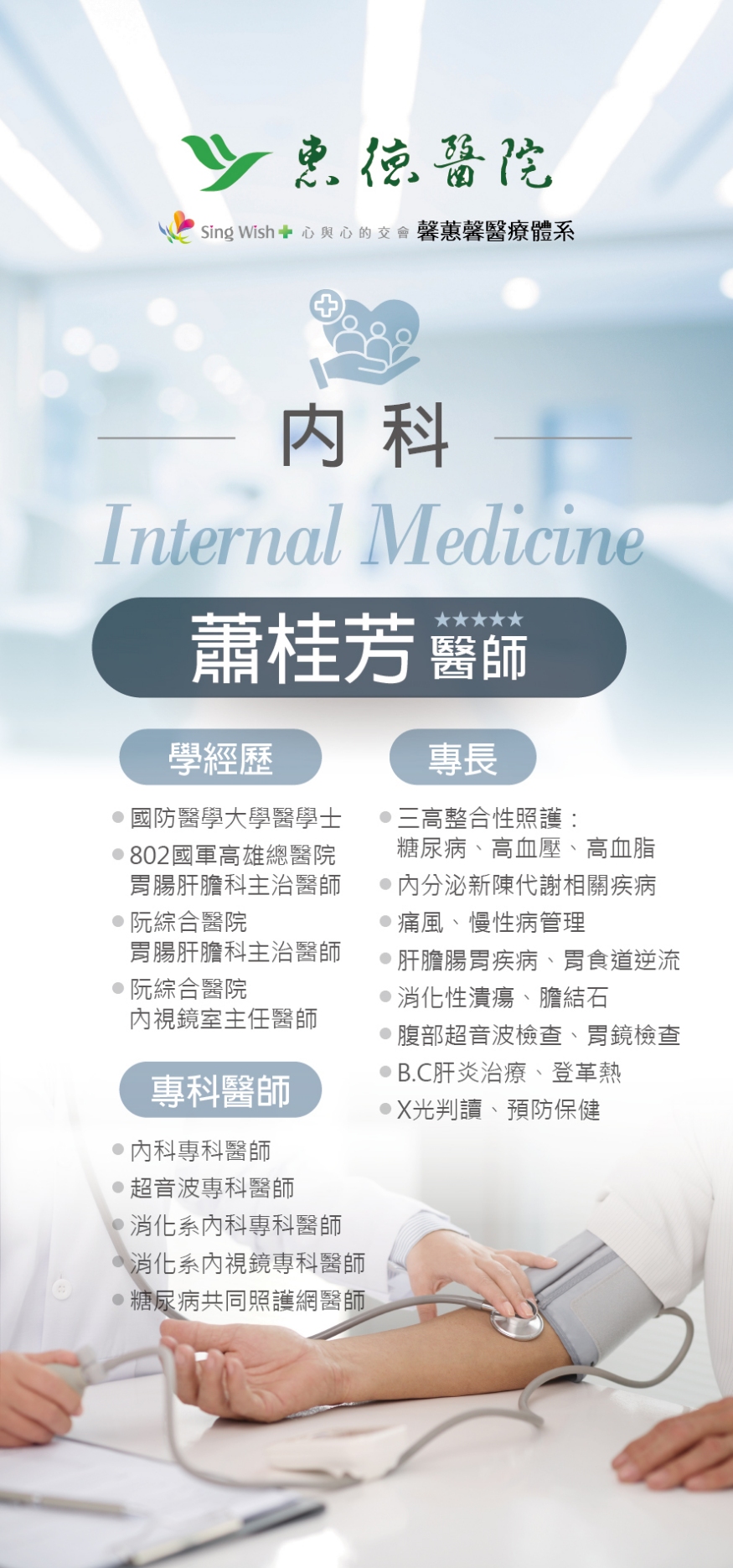 蕭桂芳醫師 《內科》圖片