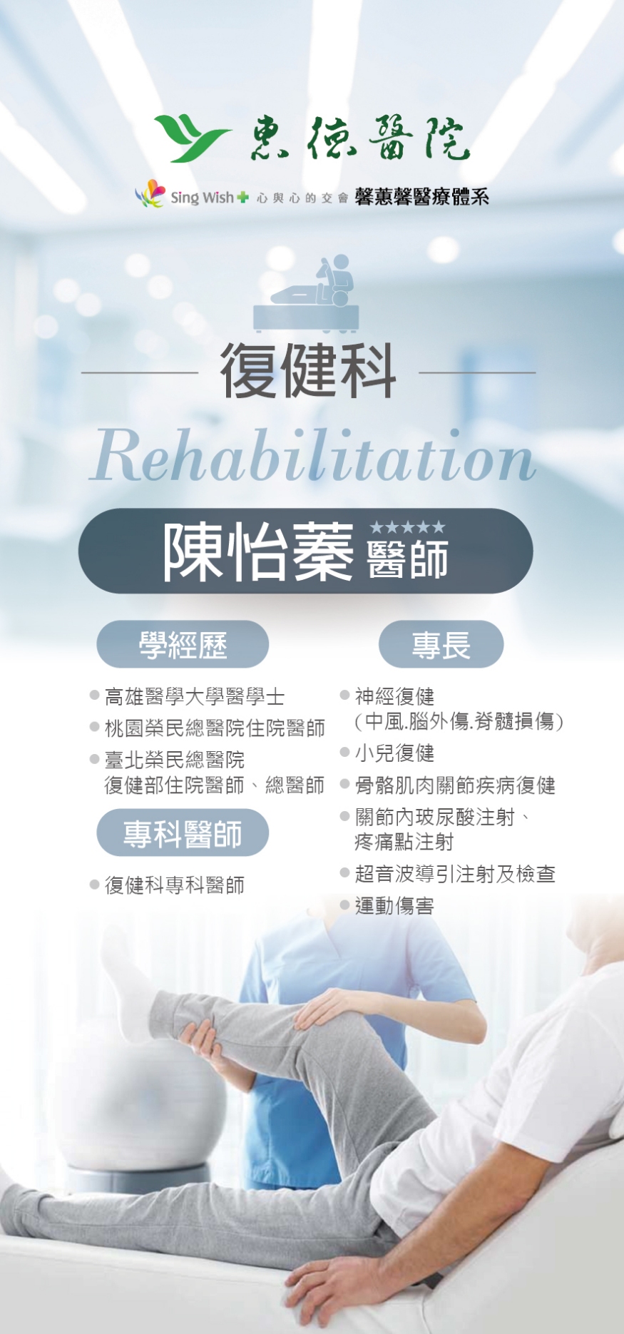 陳怡蓁醫師 《復健科》圖片