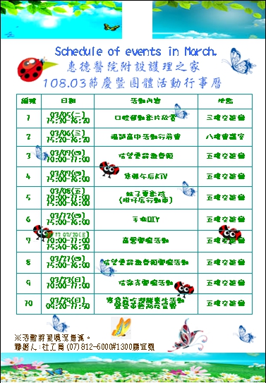 惠德醫院附設護理之家108年度3月份團體活動行事曆圖片