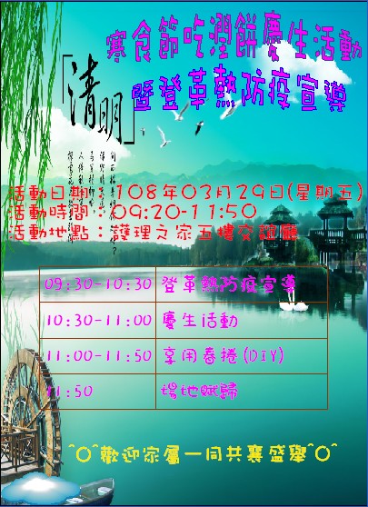 寒食節吃潤餅慶生活動暨登革熱防疫宣導圖片