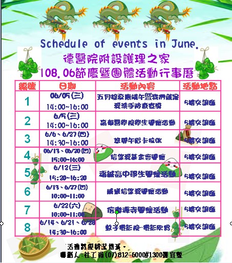 惠德醫院附設護理之家108年度6月份團體活動行事曆圖片