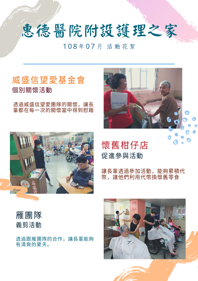 108年度7月活動花絮圖片