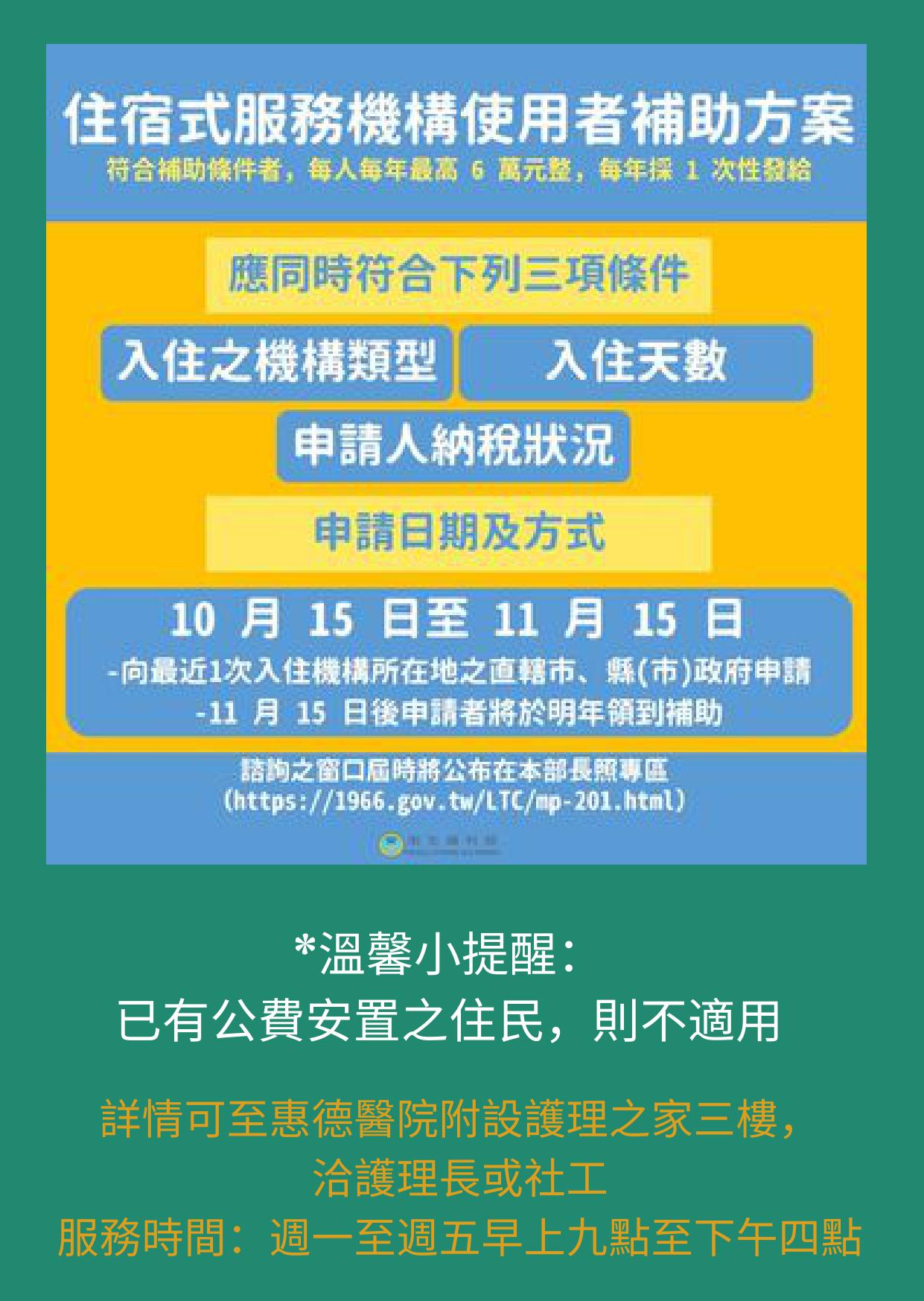 最新消息-住宿式服務機構使用者補助方案圖片