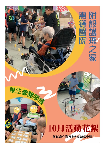 108年度10月活動花絮圖片