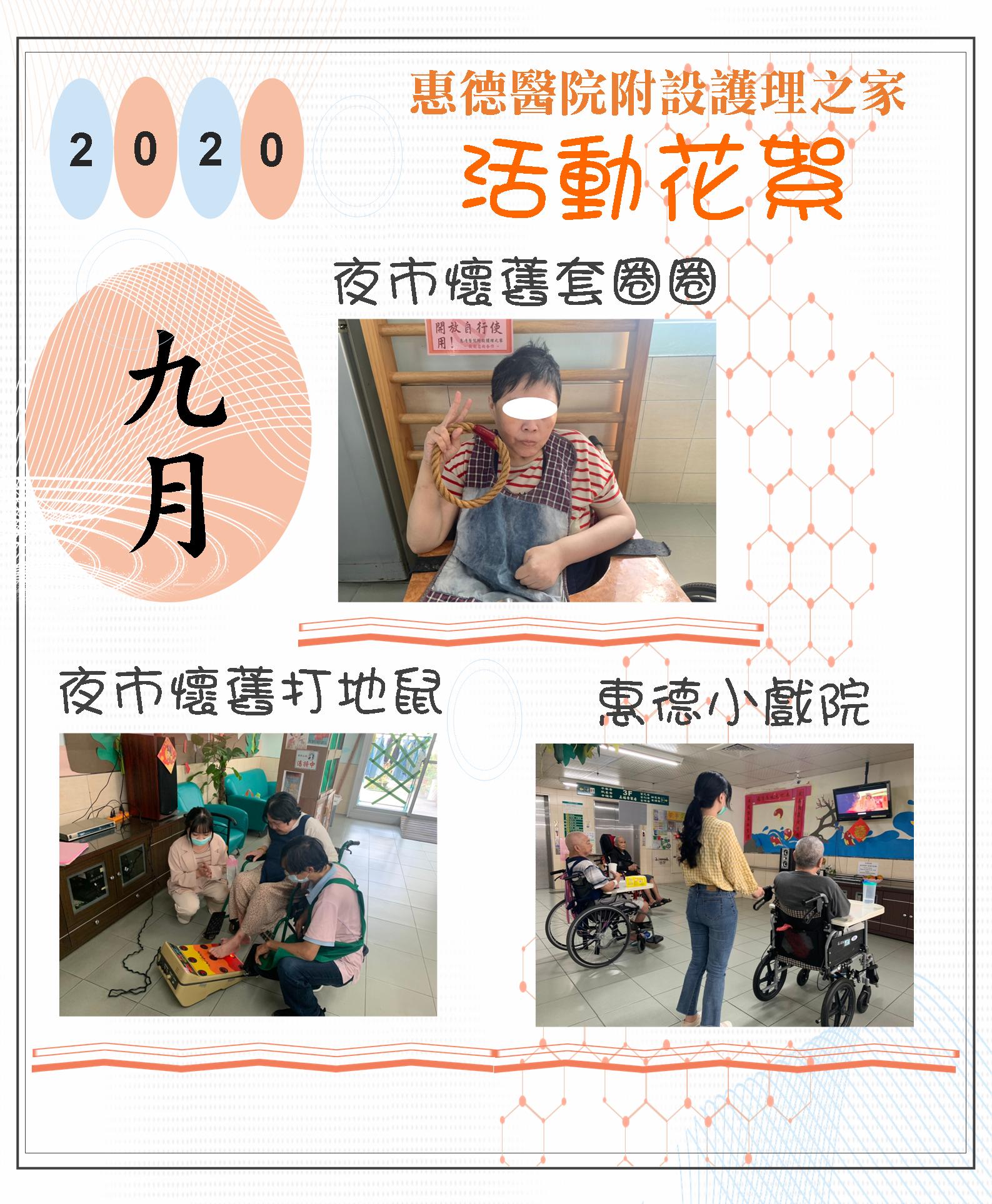 109年度09月活動花絮圖片
