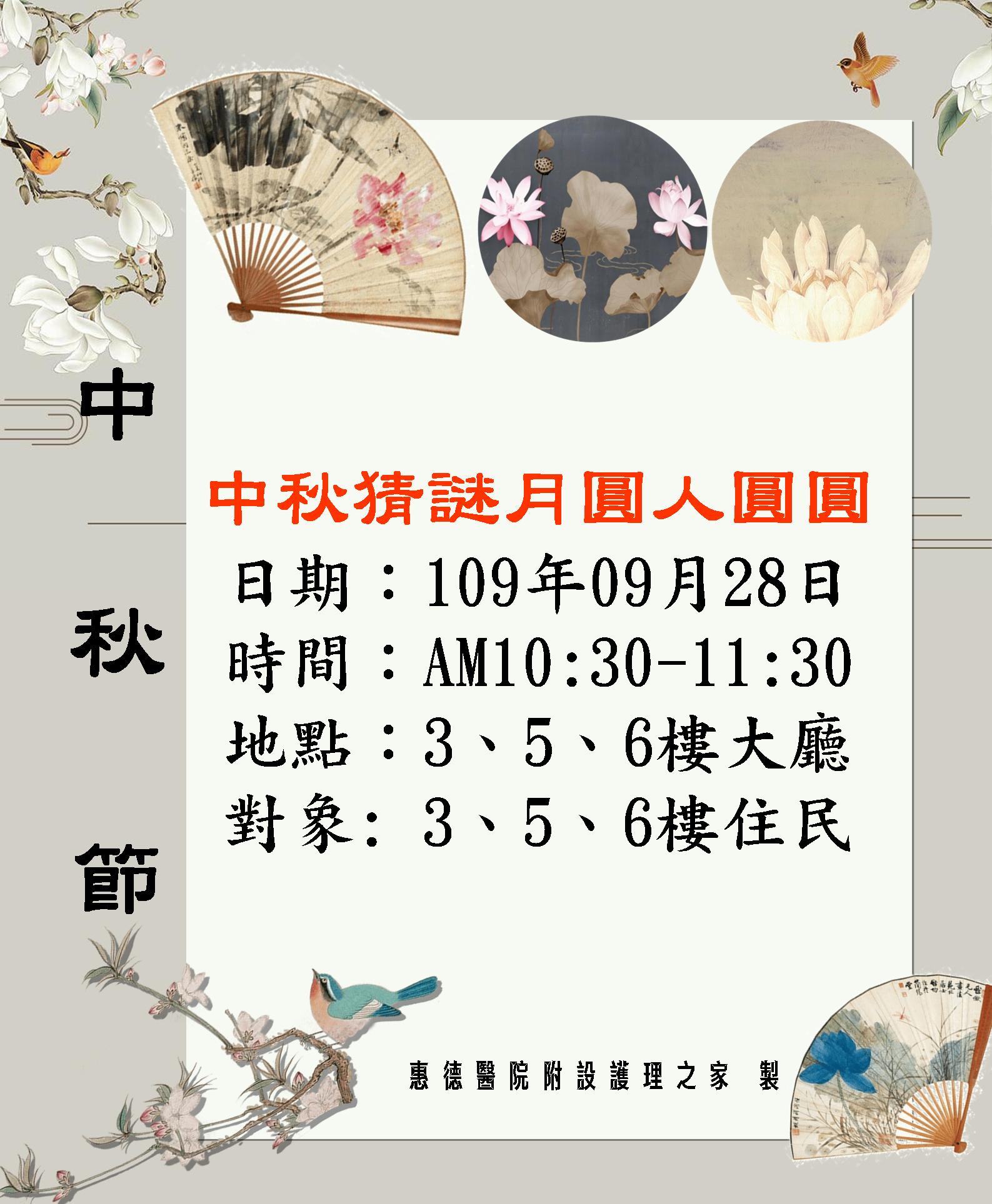 109年度中秋節活動圖片