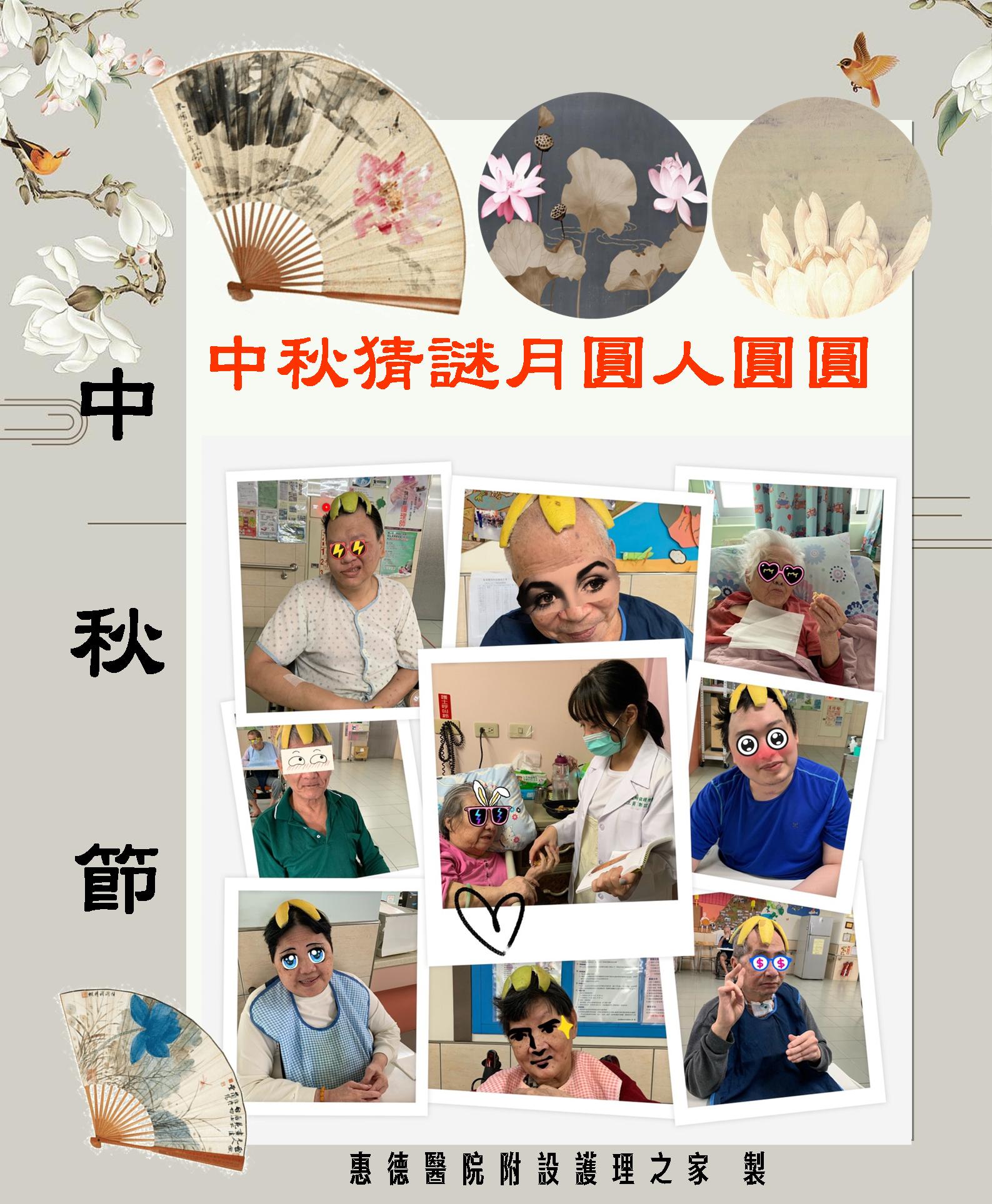 109年度中秋節活動花絮圖片