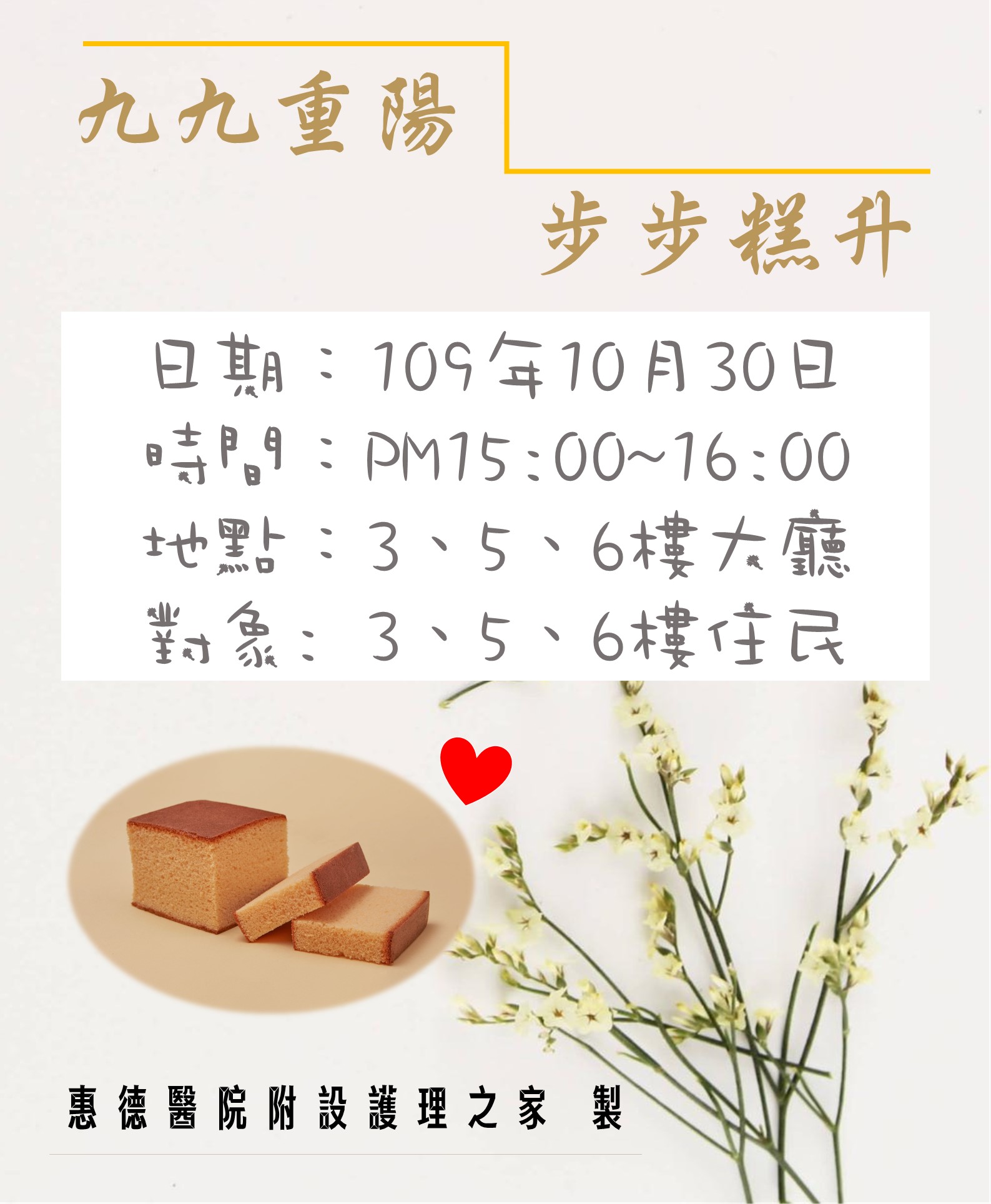 109年度10月重陽節活動圖片