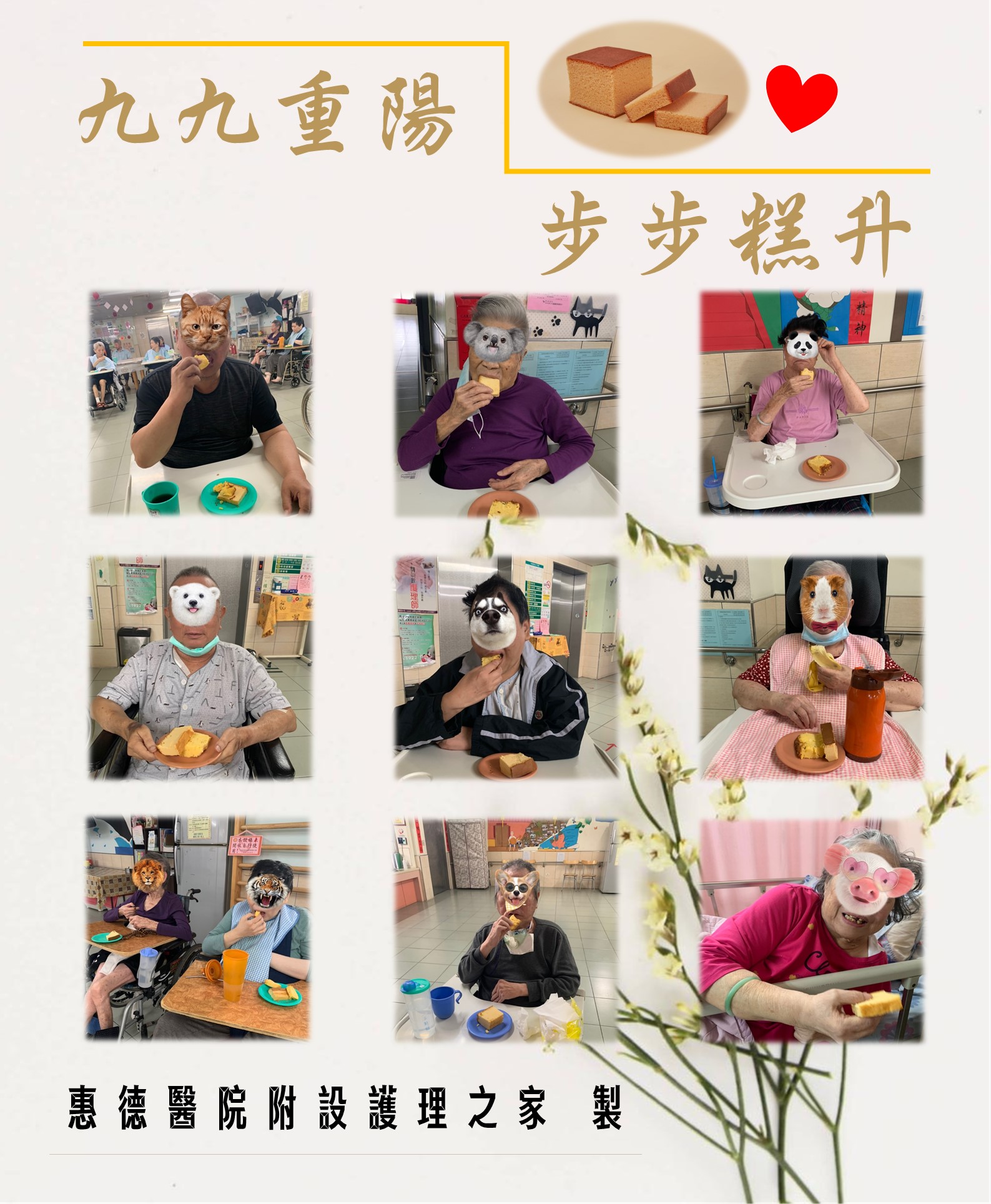 109年度重陽節活動圖片