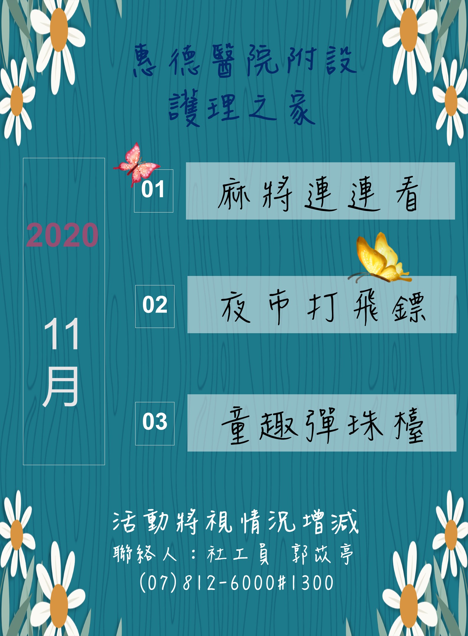 109年度11月團體活動圖片