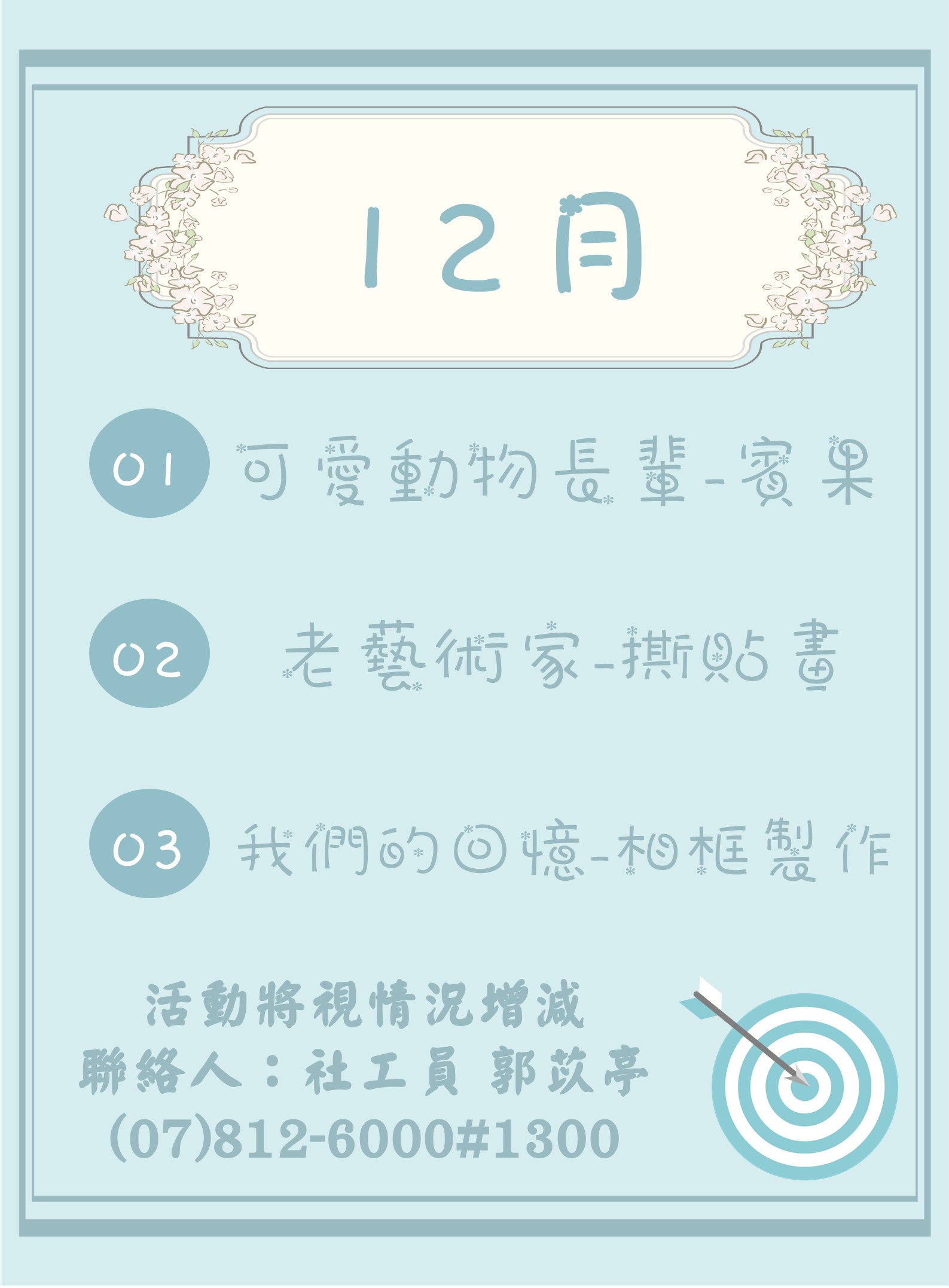 109年度12月團體活動圖片
