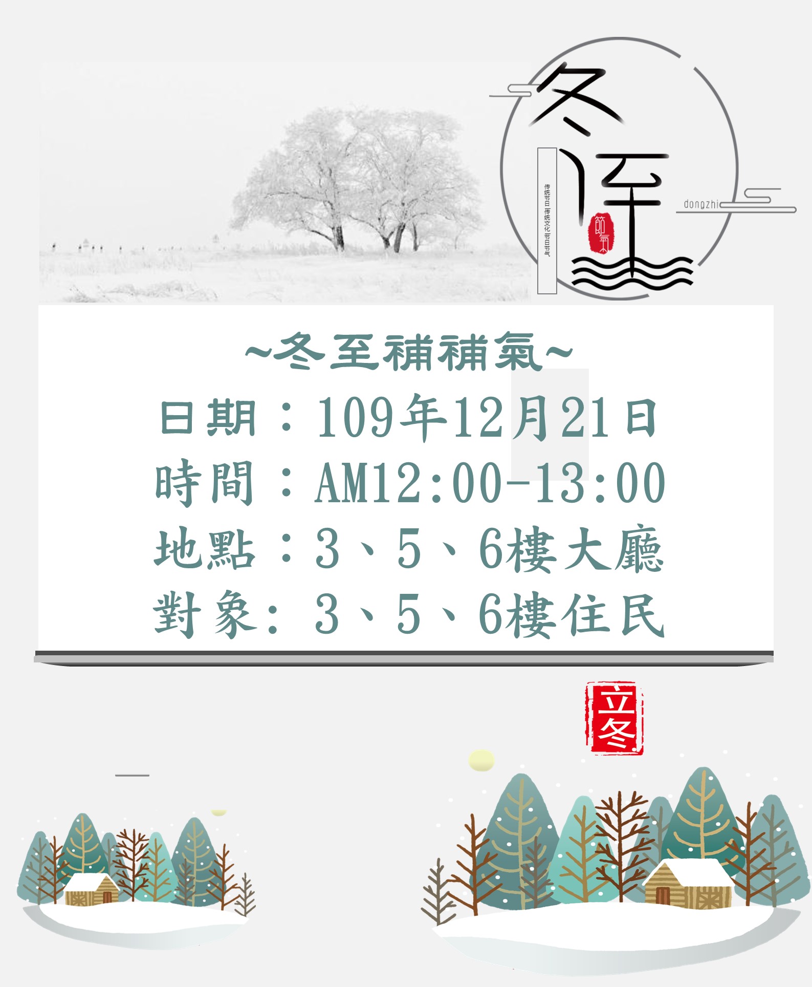 109年度冬至活動圖片