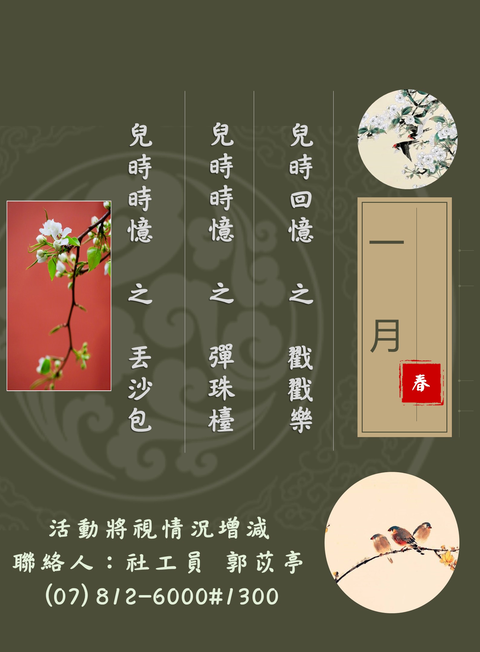 110年度1月活動圖片