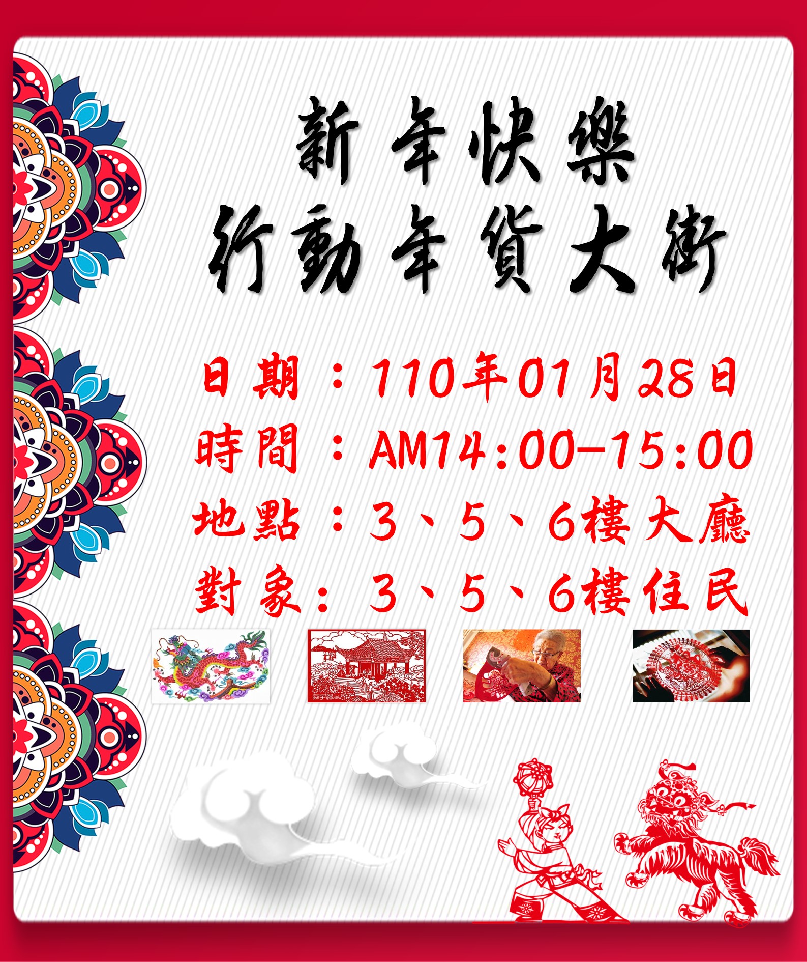 110年度春節活動圖片