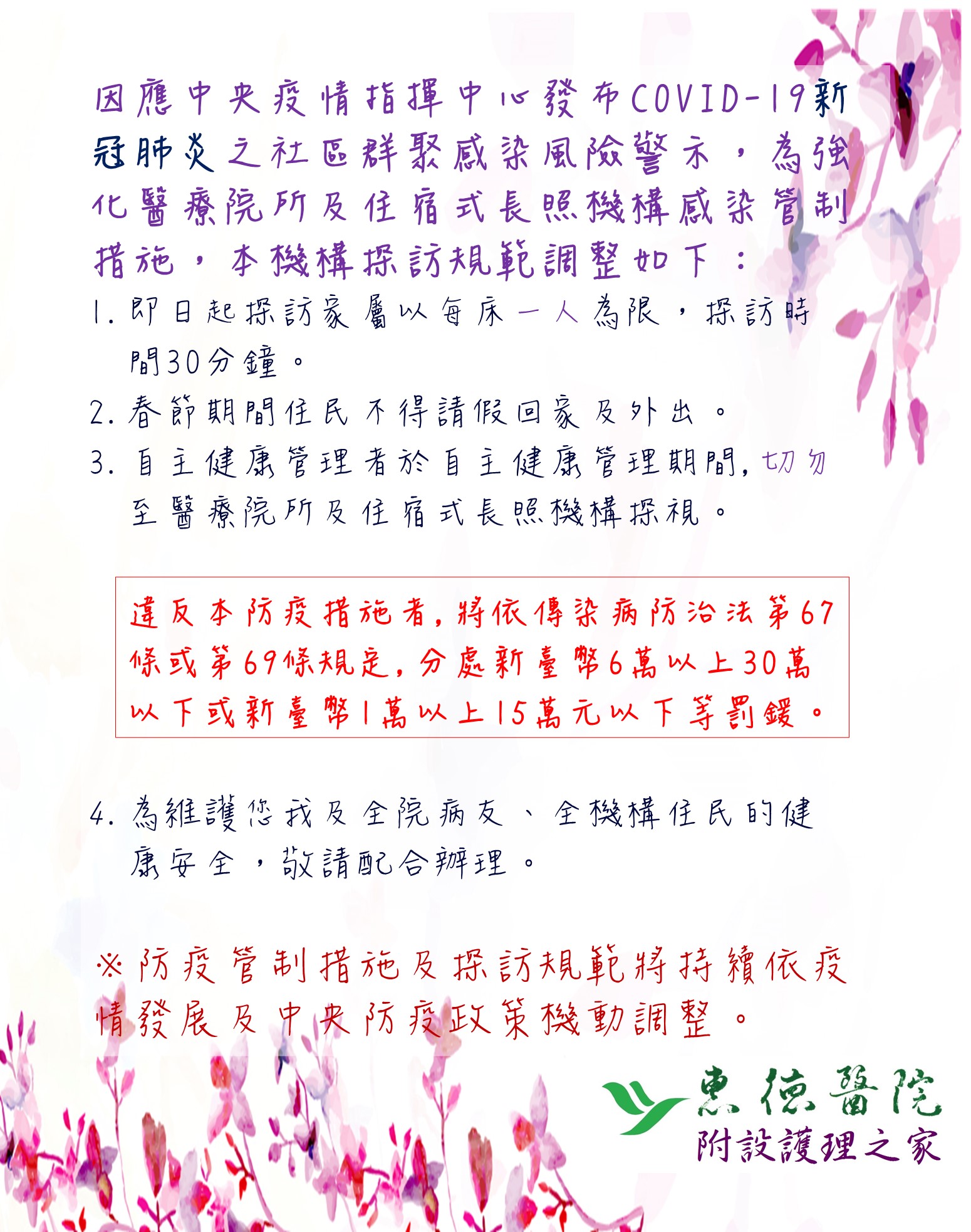 110年防疫期間會客須知圖片