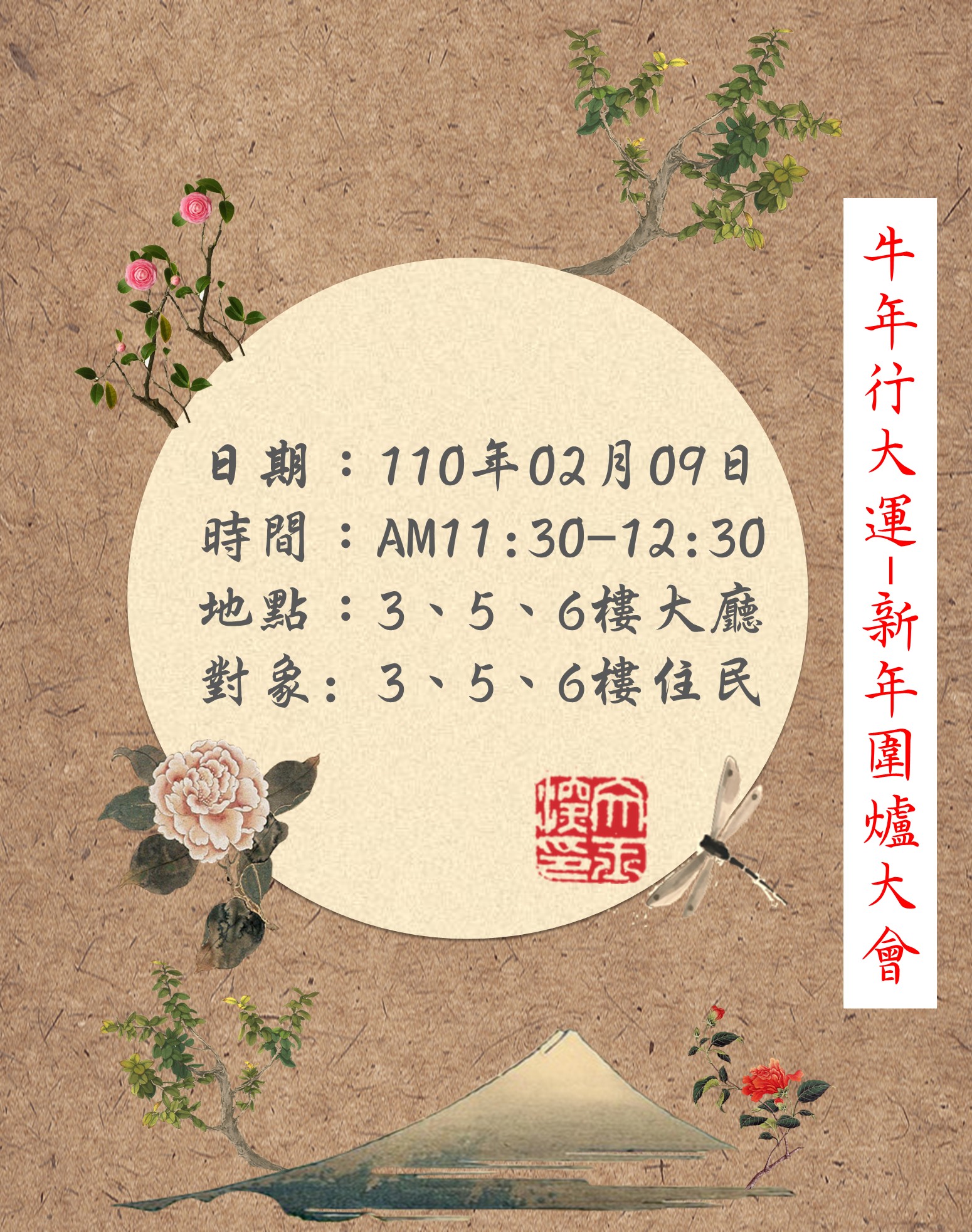 110年度圍爐活動圖片