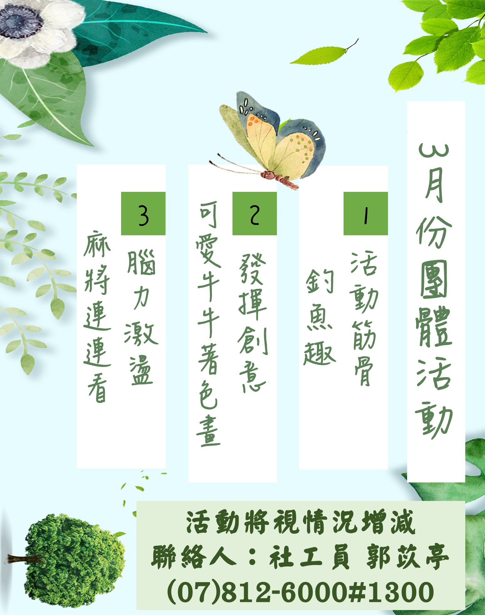 110年度03月團體活動圖片