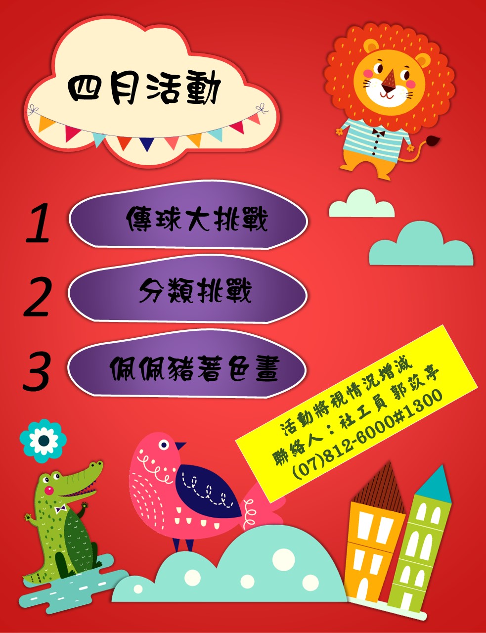 110年度04月活動圖片