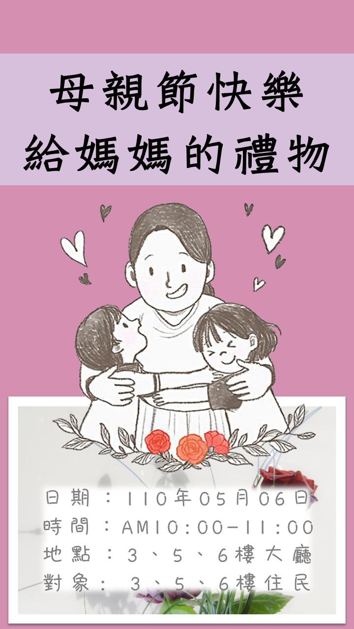 110年度母親節活動圖片