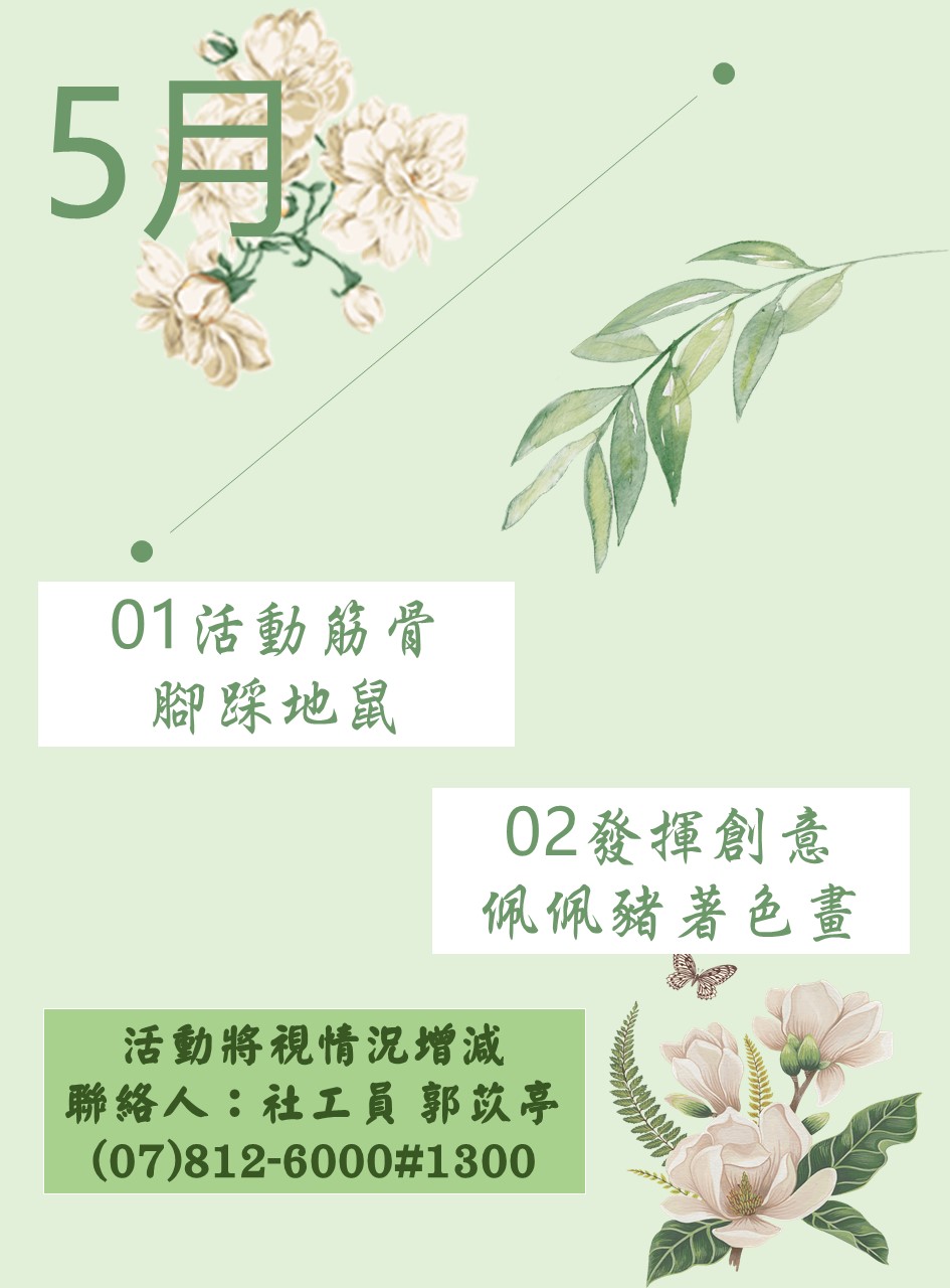 110年度05月活動圖片
