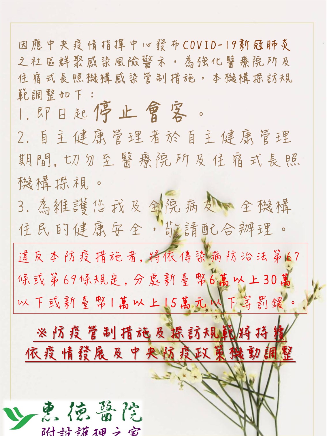 110年疫情停止會客公告圖片