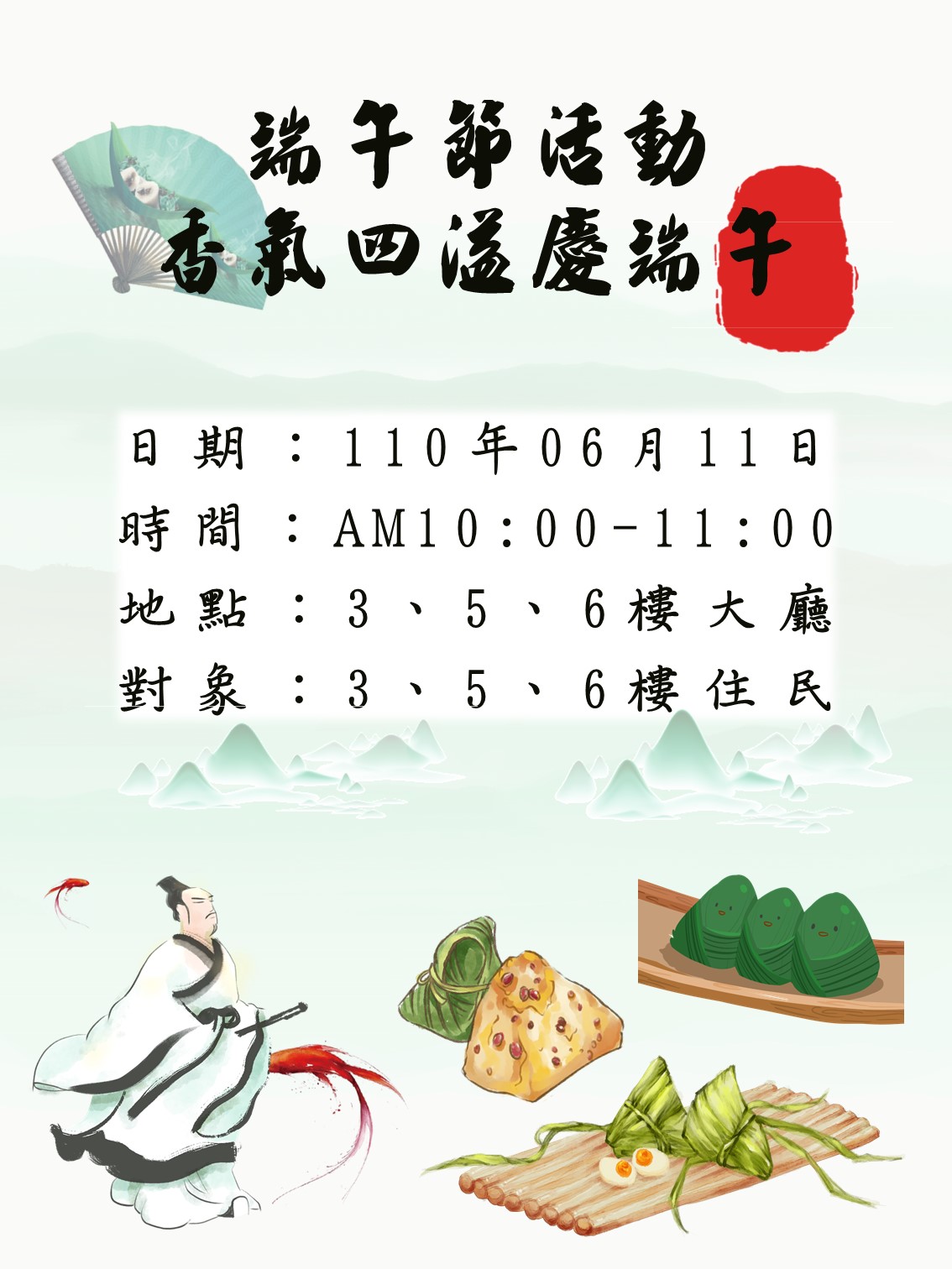 110年度端午節活動圖片