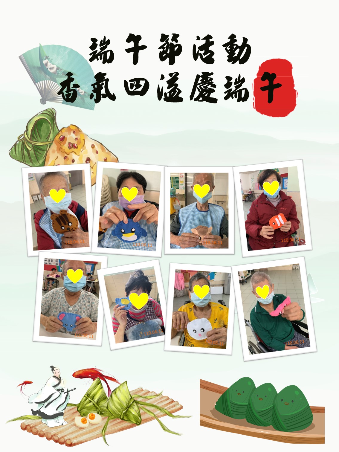 110年度端午節活動圖片
