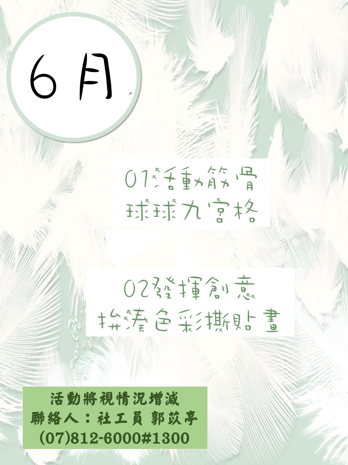 110年度06月活動圖片