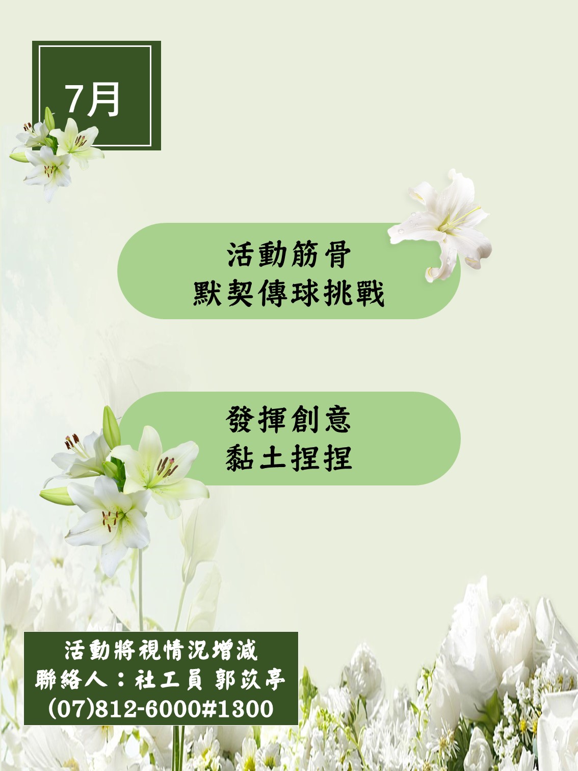 110年度07月活動圖片
