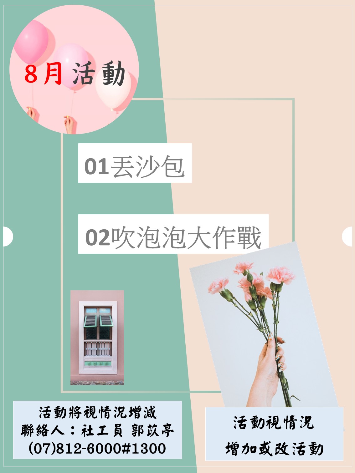 110年度08月活動圖片