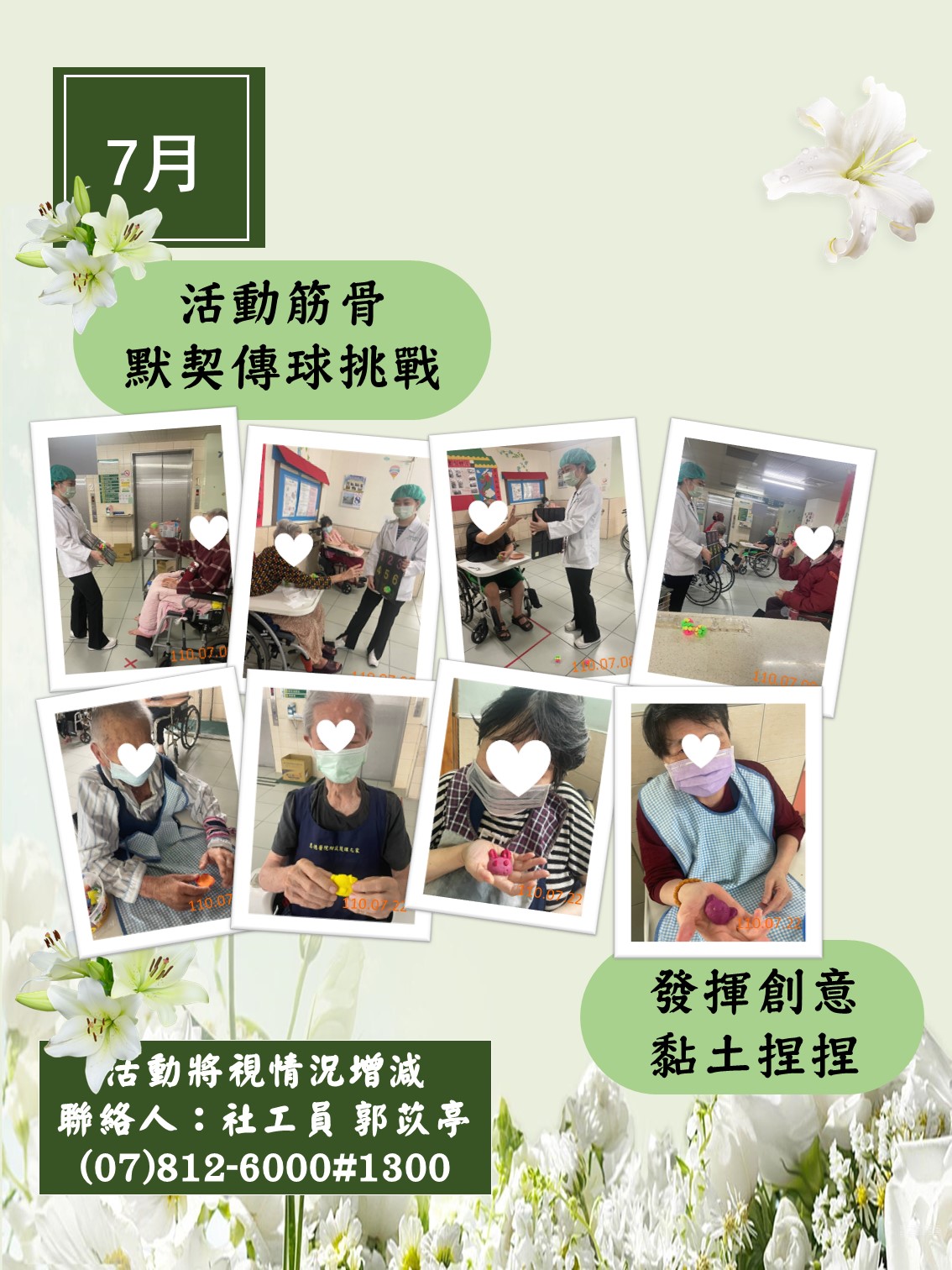 110年度7月活動花絮圖片