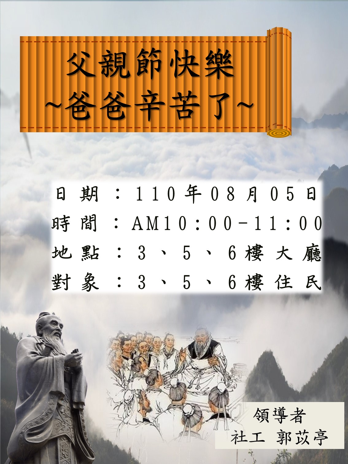 110年度父親節活動圖片