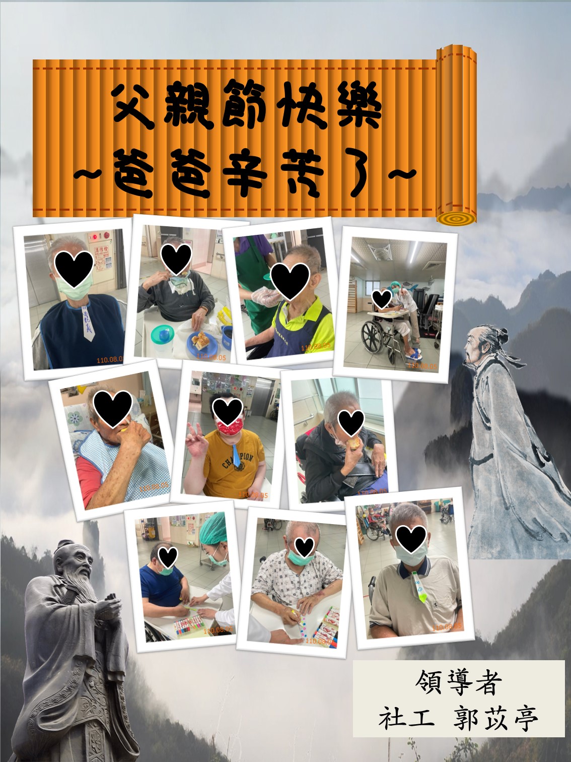 110年度父親節活動花絮圖片