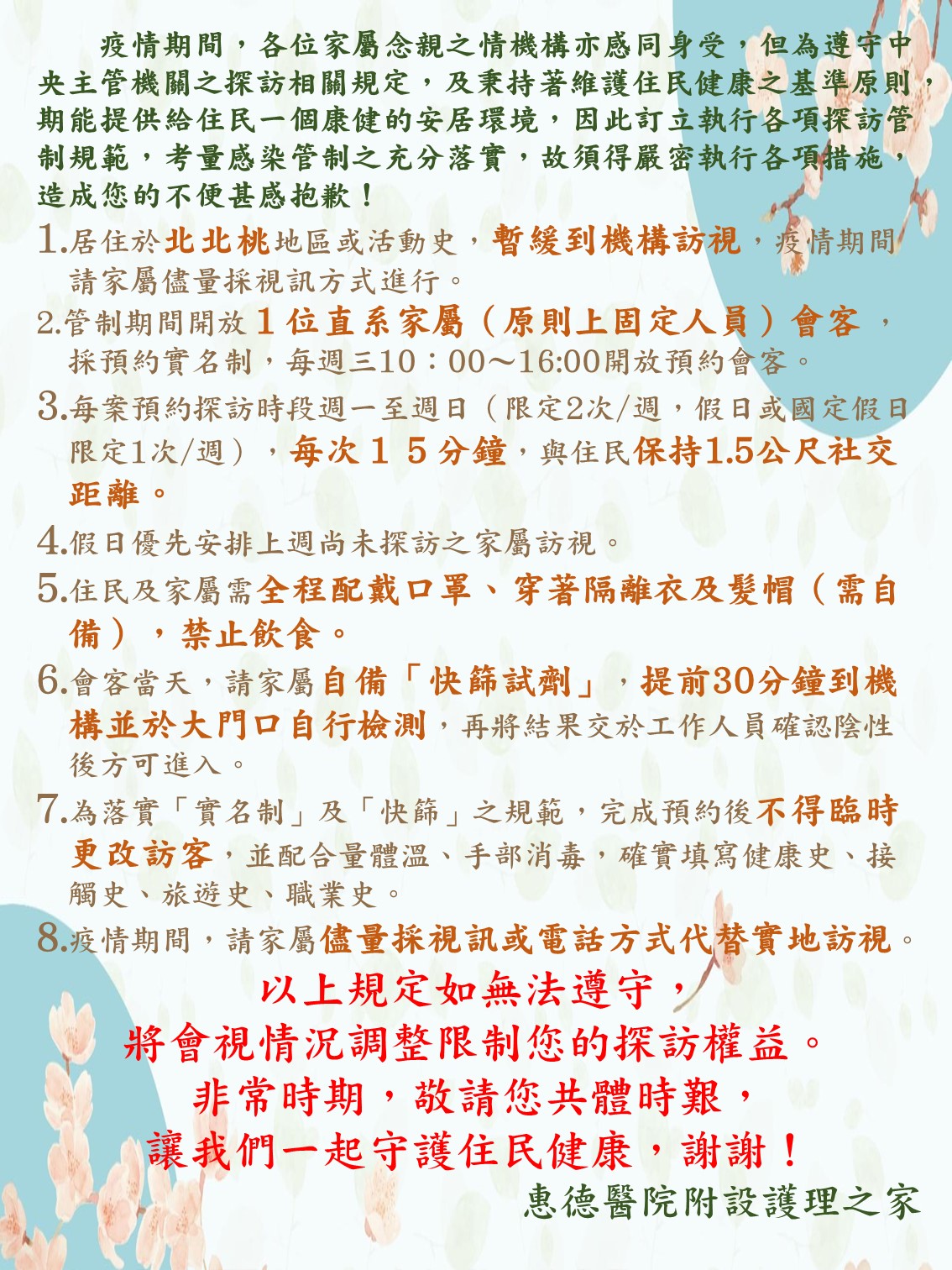110年防疫期間會客須知圖片