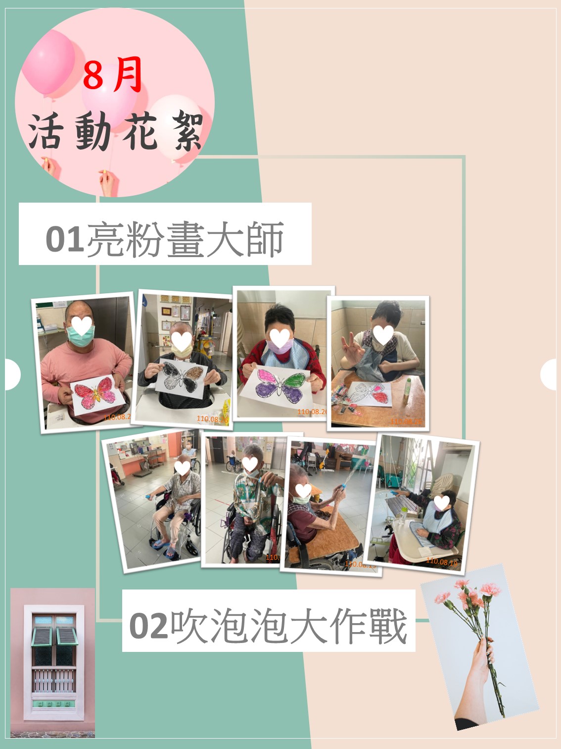 110年8月團體活動花絮圖片