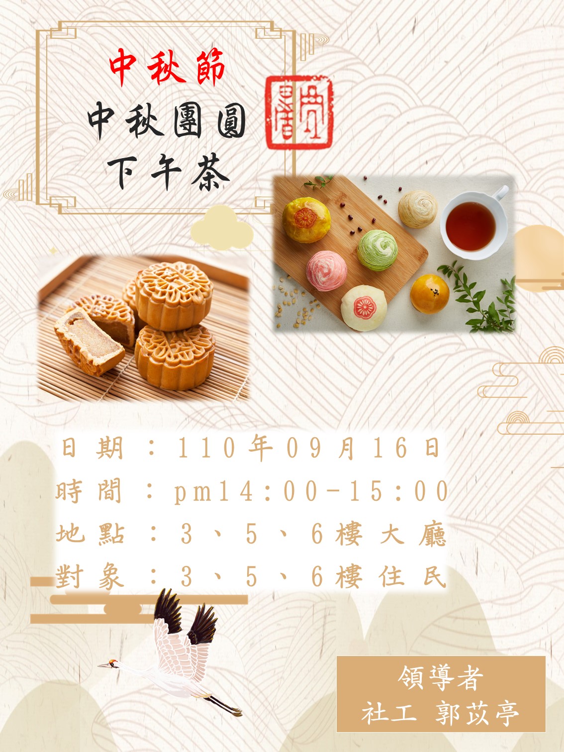 110年度中秋節活動圖片
