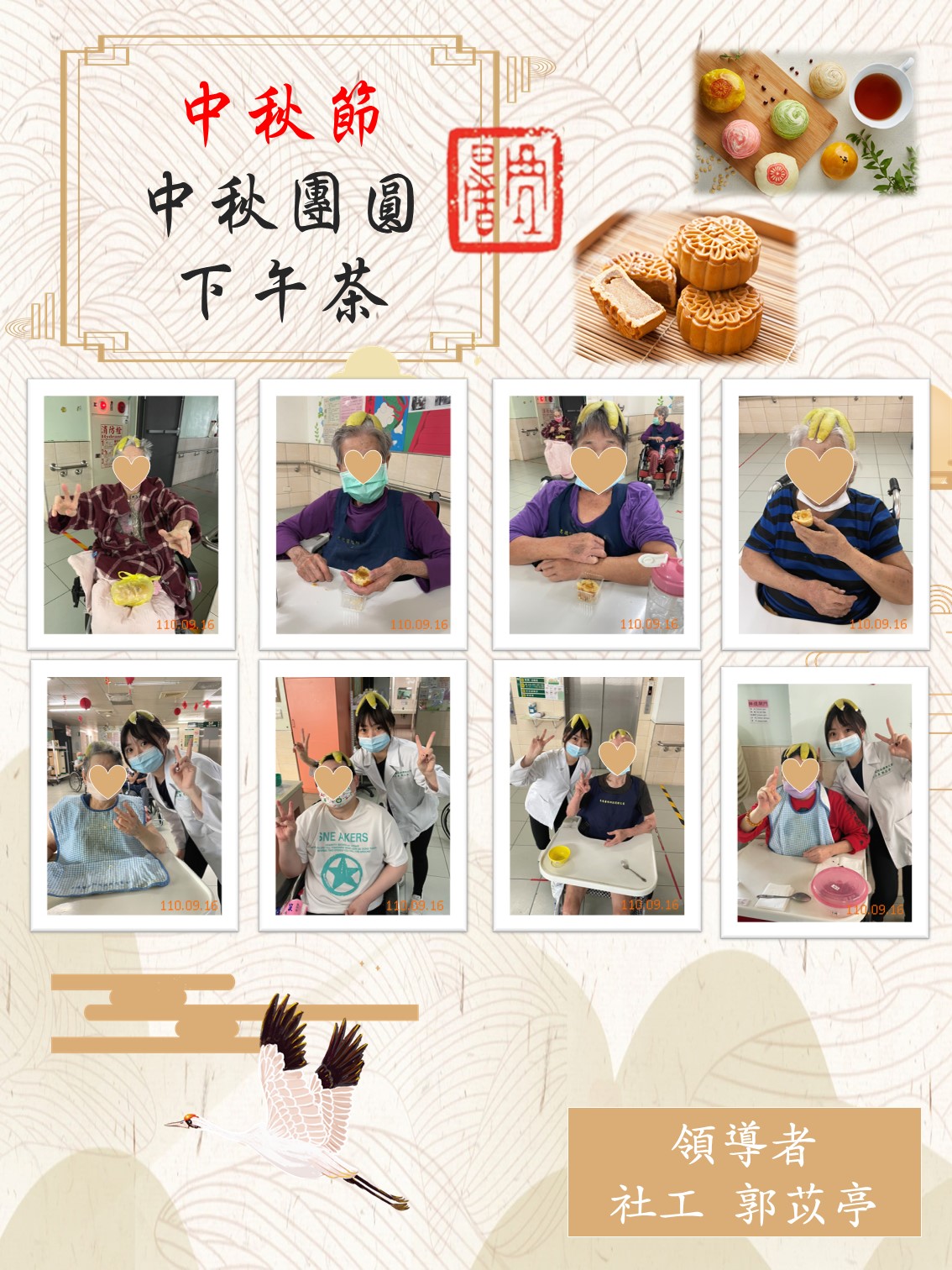 110年度中秋節活動圖片
