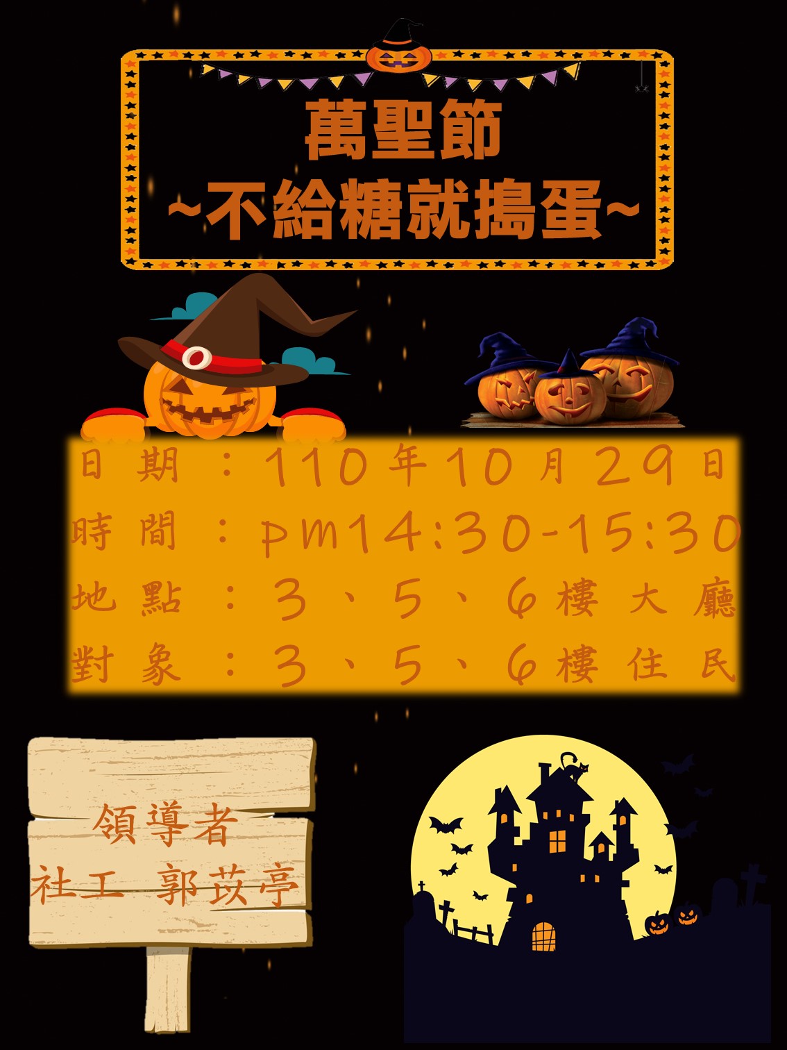 110年度萬聖節活動圖片