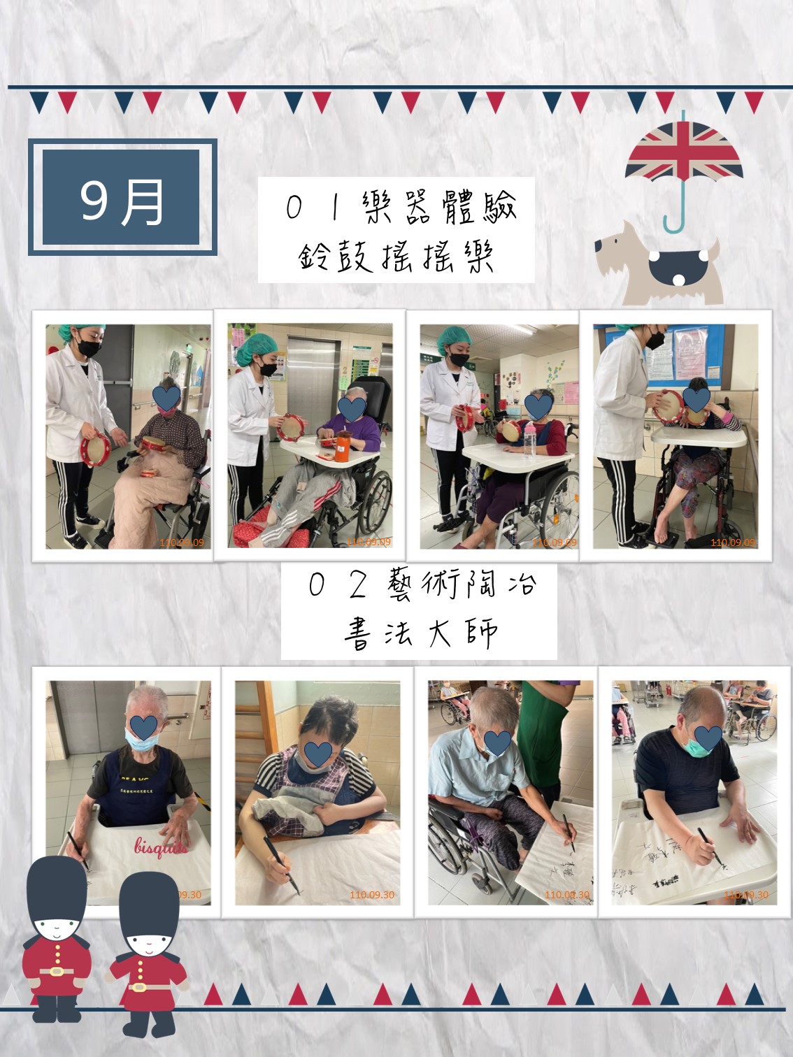 110年度09月活動花絮圖片